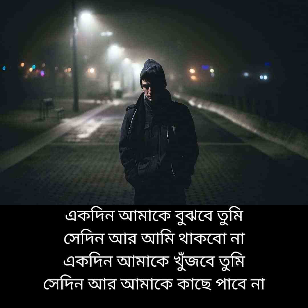 sad bangla shayari